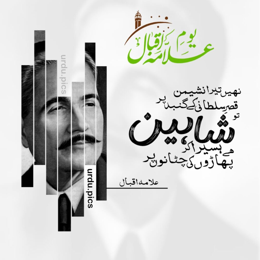 A beautiful Iqbal Day 9 November tribute poster featuring Allama Muhammad Iqbal, the Poet of the East, symbolizing selfhood, awakening, and inspiration for the Muslim nation.