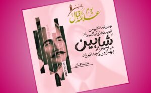 Iqbal Day 2025 - Tribute to Allama Iqbal – Poet of the East